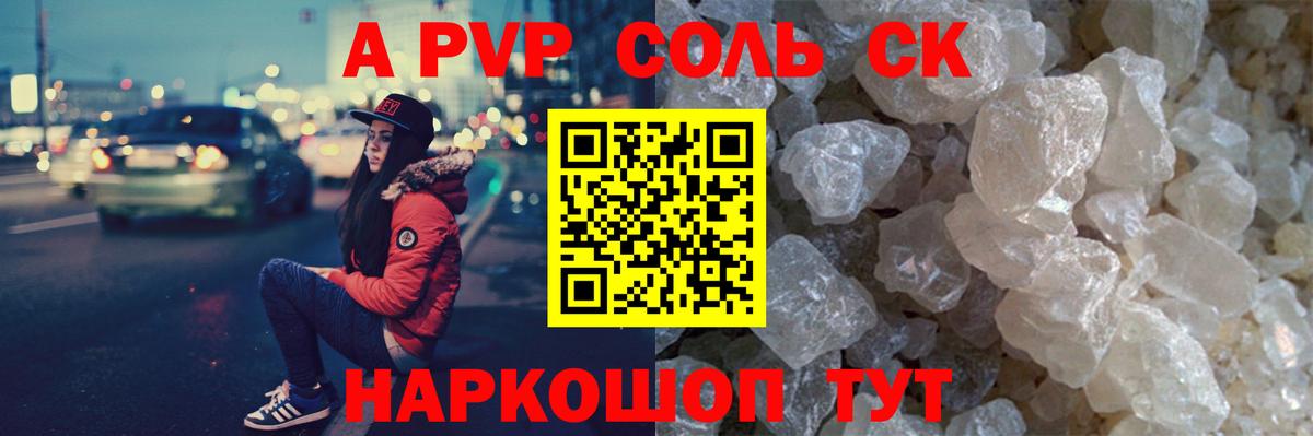 Alfa_PVP СК  Вход с VPN  Канск  Alpha-PVP кристаллы 
