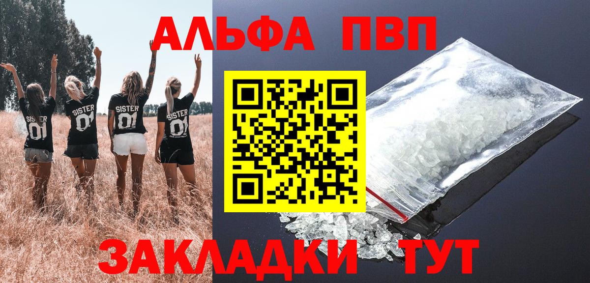 Alfa_PVP кристаллы Канск
