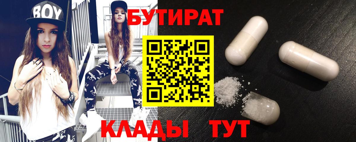 Бутират вода  Вход с VPN  Канск 