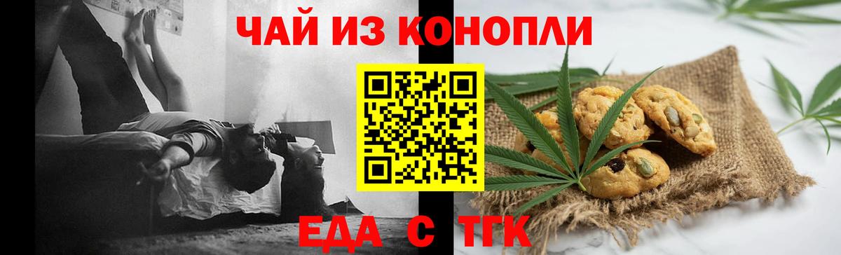 Канск  Cannafood конопля  Вход с VPN 