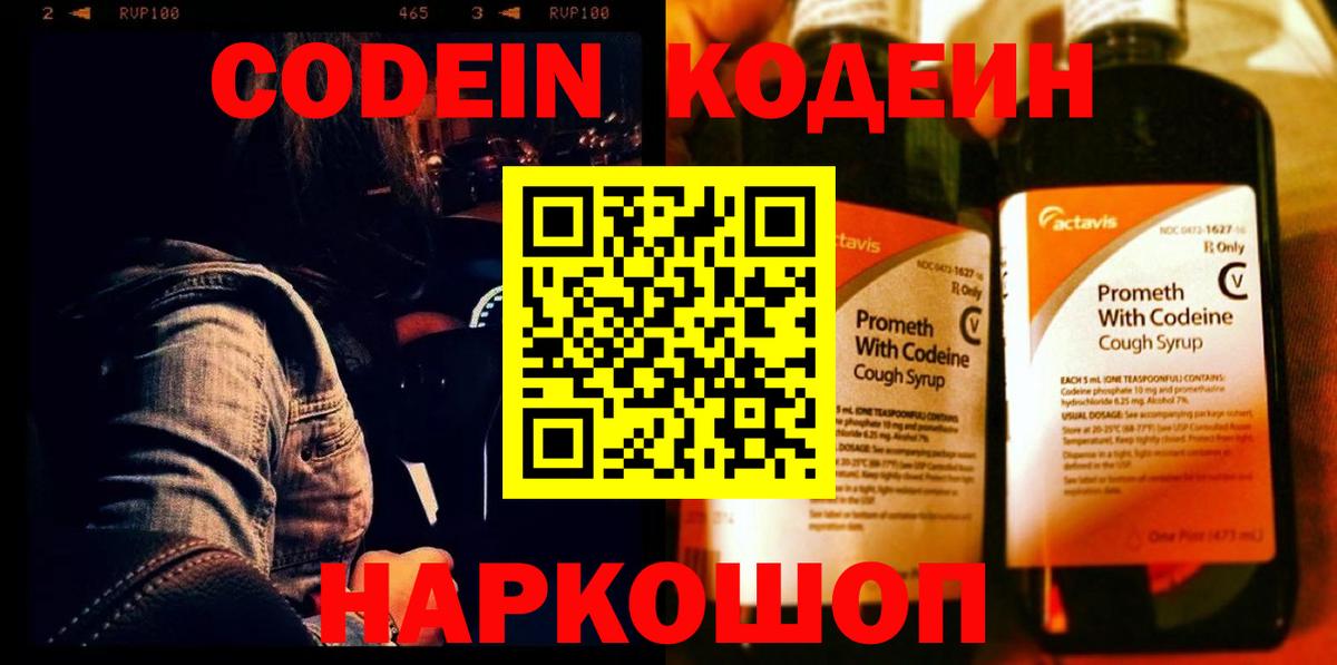 Кодеин напиток Lean (лин)  Вход с VPN  Кодеиновый сироп Lean Purple Drank  Канск 
