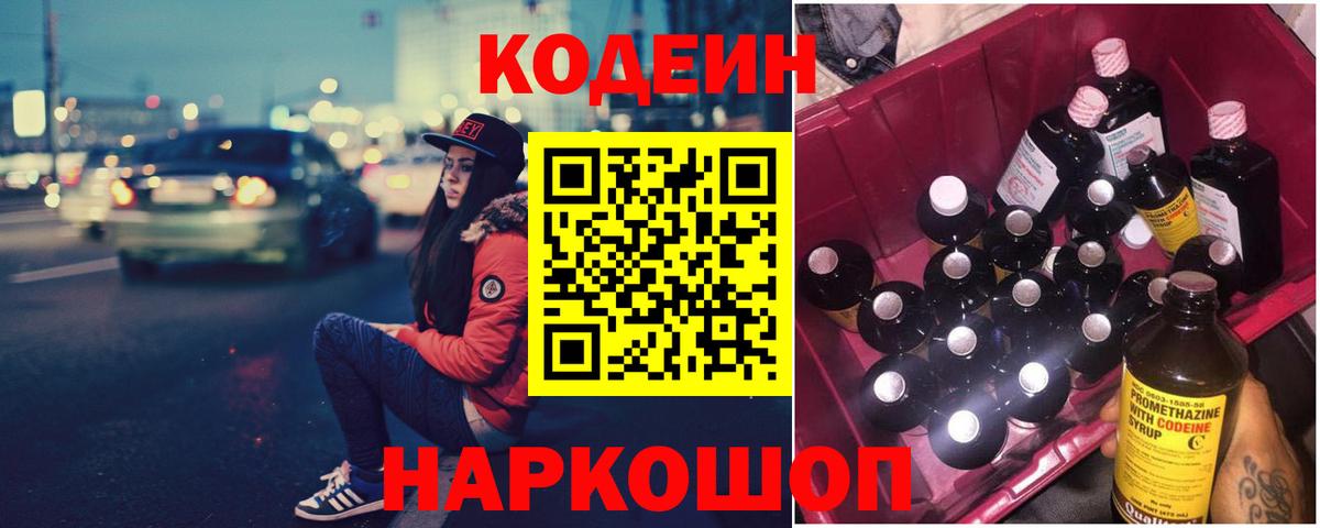 Кодеин напиток Lean (лин) Канск