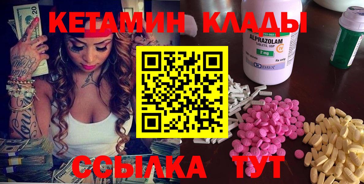 КЕТАМИН VHQ  Вход с VPN  Канск 