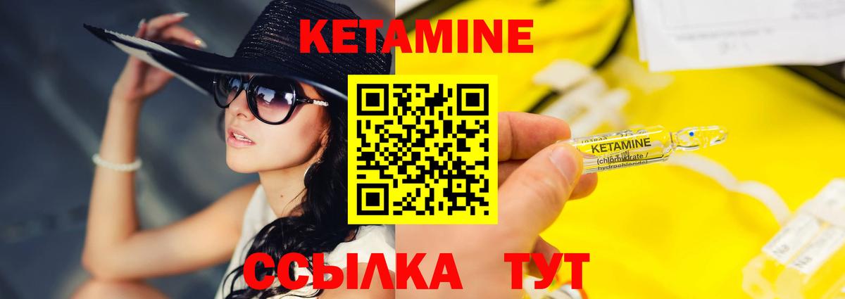 КЕТАМИН ketamine Канск