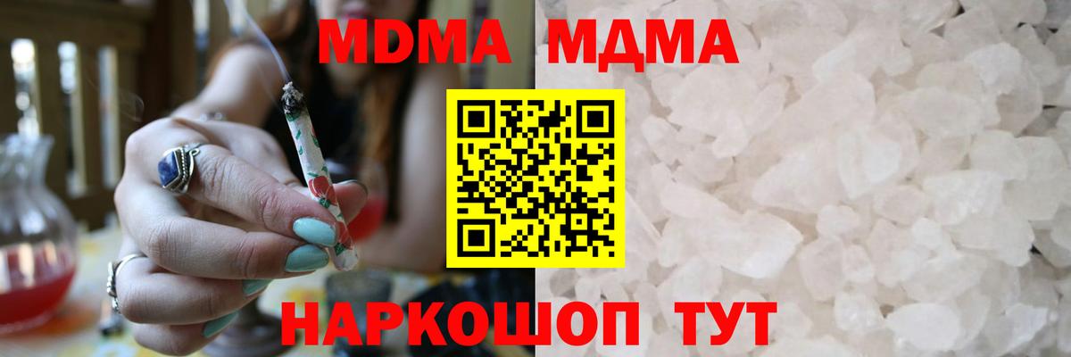 МДМА  MDMA молли  Вход с VPN  МДМА Molly  Канск 