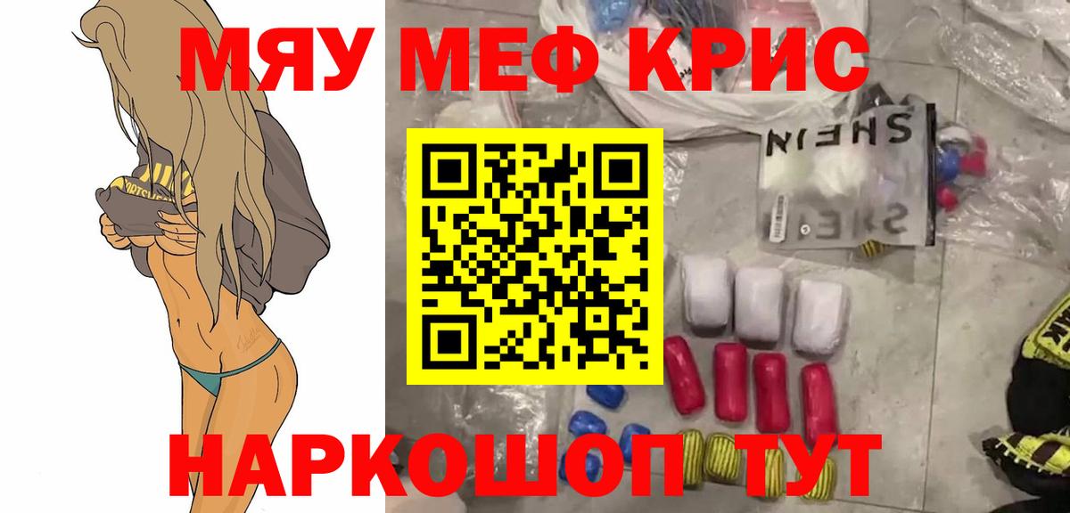 Мефедрон mephedrone  Мефедрон  МЯУ-МЯУ  blacksprut как войти  Канск  Вход с VPN 
