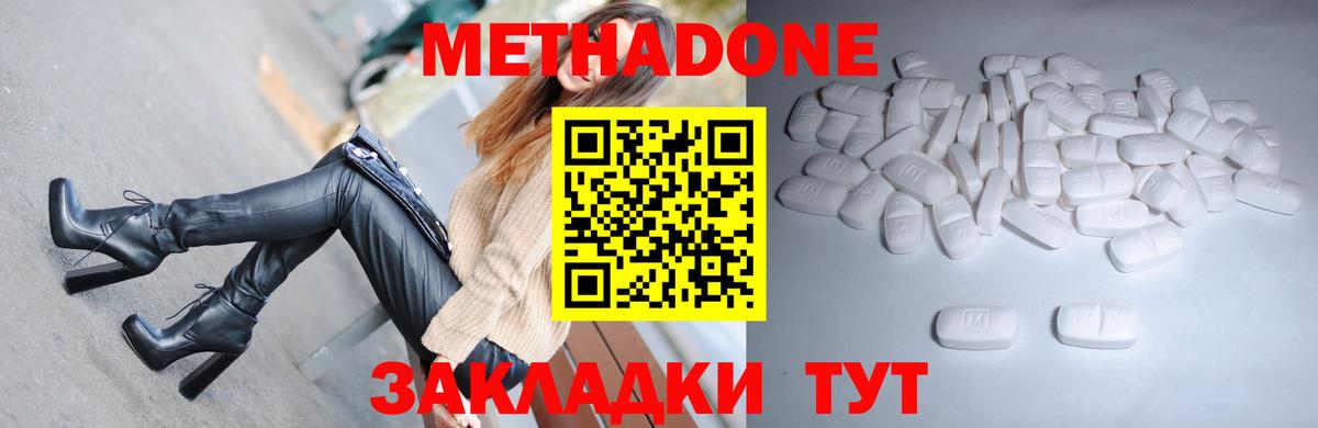 МЕТАДОН кристалл  Вход с VPN  Метадон methadone  Канск 